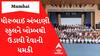 Mumbai: ધીરુભાઈ અંબાણીની સ્કુલને મળી બોમ્બથી ઉડાવી દેવાની ધમકી, સ્કુલની લેડલાઈન પર આવ્યો ફોન