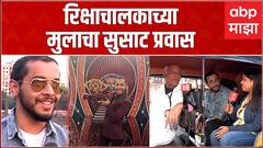 Akshay Kelkar : रिक्षाचालकाचा मुलगा ते 'बिग बॉस'चा विजेता; जाणून घ्या अक्षय केळकरचा प्रवास...