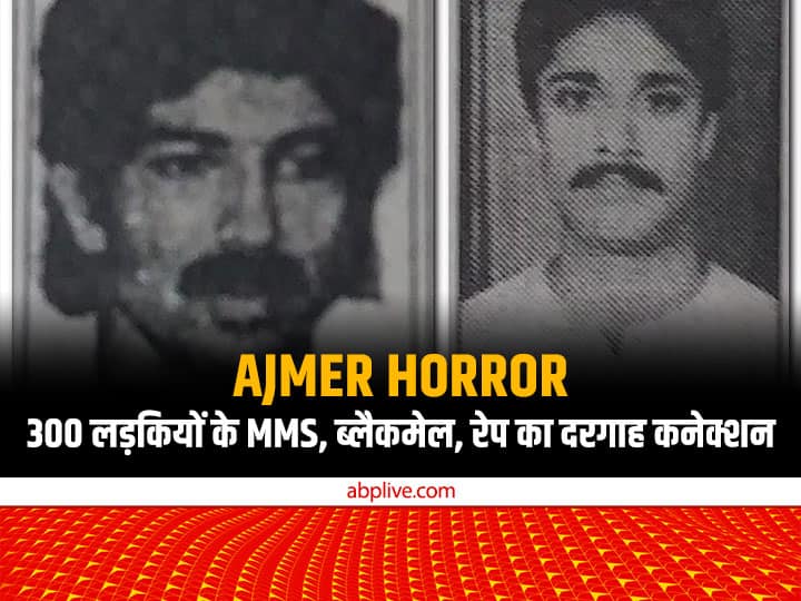Crime Files: देश का सबसे बड़ा MMS कांड, जिसमें शामिल थे अजमेर दरगाह के 'शरीफ' खादिम Ajmaer Rape Case Ajmer Sharif Dargah Khadim Farooq Chishti and Nafis Chishti Rape more than 300 Young and Minor Girls Know Crime Files of Ajmer Blackmail Case Crime Files: देश का सबसे बड़ा MMS कांड, जिसमें शामिल थे अजमेर दरगाह के 'शरीफ' खादिम