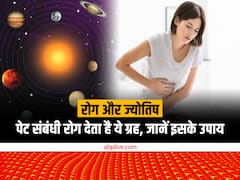 ज्योतिष: पेट की सूजन या इससे संबंधित रोग के पीछे होता है इस महत्वपूर्ण ग्रह का हाथ, जानें इसके उपाय