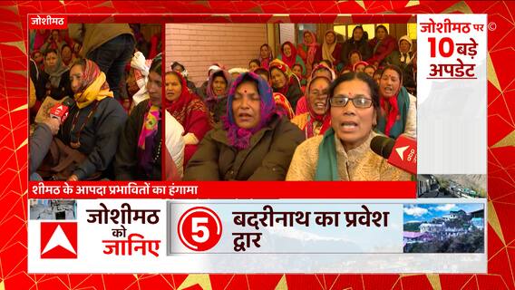 Uttarakhand के Joshimath दरार मामले में अब तक की 10 बड़ूी अपडेट...जानिए कैसे हैं ताजा हालात ?