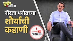 Kuber Khajina :  नीरजा भनोतच्या शौर्याची कहाणी, जिला भारत-पाकिस्तान दोन्ही देशांनी गौरवलं!
