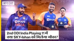 Ind vs SL 2nd ODI 2023: क्या Team India के Playing 11 से Ishan Kishan और Suryakumar Yadav फिर रहेंगे बाहर?