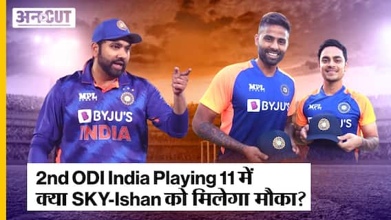 Ind vs SL 2nd ODI 2023: क्या Team India के Playing 11 से Ishan Kishan और Suryakumar Yadav फिर रहेंगे बाहर?