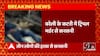 UP: ट्रिपल मर्डर से सहमा बरेली, जमीन विवाद में चली गोली, कई घायल