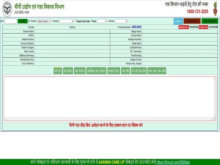 Smart Ganna Kisan: अब घर बैठे ऑर्डर कर सकते हैं गन्ना की उन्नत वैरायटी के बीज, इस लिंक पर पेमेंट भी ऑनलाइन हो जाएगा