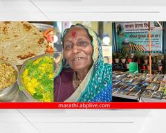 In Pics : जेवणाला पिठलं भाकरी अन् वाचायला भन्नाट पुस्तक, नाशिकच्या आजीबाईंचं अनोखं हॉटेल