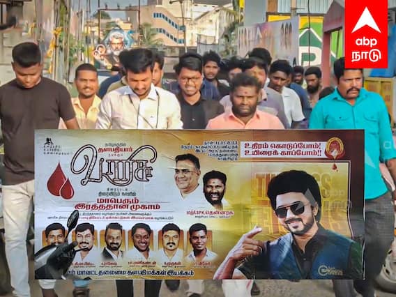 Free Varisu Ticket : ரத்த தானம் செய்தால் டிக்கெட் இலவசம்.. விஜய் ரசிகர்கள் அசத்தல் அறிவிப்பு