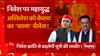 UP News: Akhilesh Yadav को Keshav Maurya का चश्मा चैलेंज