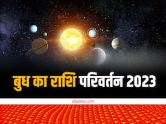 Budh Gochar 2023: बुध गोचर से बनेगा त्रिकोण राजयोग, इन राशि वालों की चमकेगी किस्मत, बरसेगा पैसा