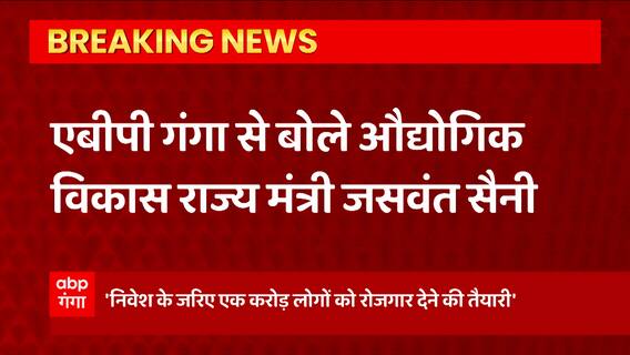 यूपी में निवेश को लेकर बोले Jaswant Saini, 'निवेश के जरिए एक करोड़ लोगों को रोजगार देने की तैयारी'