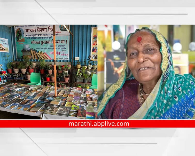 maharashtra news nashik news inspiring women 72-year-old grandmother who runs bookish hotel in Nashik Nashik Inspiring Woman : मोबाईल बाजूला ठेवा, पुस्तकं वाचायला घ्या; नाशिकमध्ये पुस्तकांच हॉटेल चालविणाऱ्या 72 वर्षांच्या आजीबाई