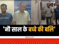 बच्चे की बलि देने के मामले में नाबालिग समेत तीन गिरफ्तार, कुछ दिन पहले मिली थी सिर कटी लाश