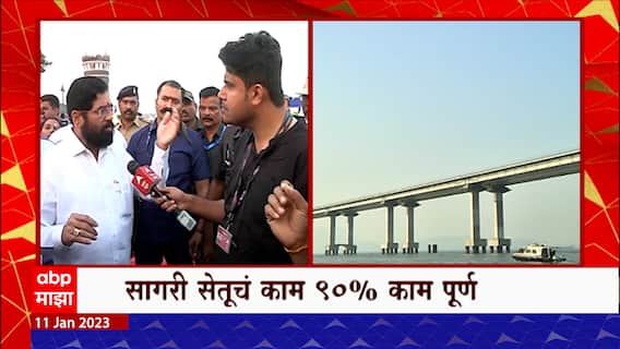 Sewri–Nhava Sheva Sea Link : देशातील सर्वात लांब सागरी सेतू शिवडी-न्हावा शेवा सागरी सेतू 90 टक्के पूर्ण