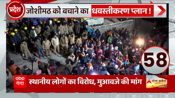 Joshimath में ध्वस्तीकरण की कार्रवाई पर लोगों में विरोध, स्थानीय लोगों ने की मुआवजे की मांग