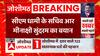 Joshimath दरार मामले पर क्या बोले CM Dhami के सचिव R.Meenakshi Sundaram ? सुनिए