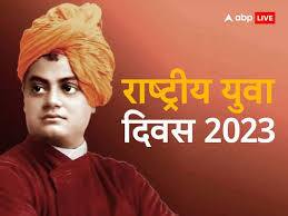 National Youth Day 2023 History Significance Yuwa Diwas Swami Vivekanand Jayanti National Youth Day 2023: स्वामी विवेकानंद की जयंती पर जानिए उनका जीवन दर्शन और आधारभूत सिद्धांत