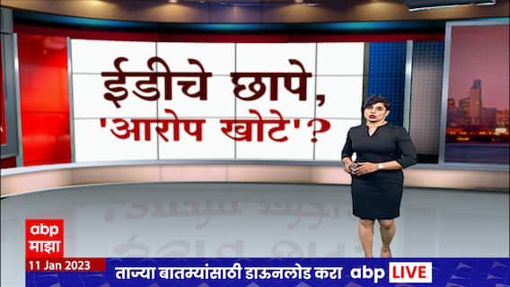 Hasan Mushrif Ed Raid : ईडीचे छापे, आरोप खोटे? कार्यकर्त्यांचं सोमय्यांविरोधात आंदोलन Special Report