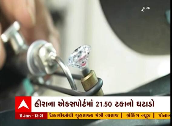 Diamond Demand : આંતરરાષ્ટ્રીય માર્કેટમાં હીરાની માંગમાં ઘટાડો, જુઓ વીડિયો