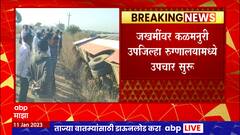 Hingoli Accident : हिंगोली कळमनुरी मार्गावर बस उलटल्यानं 24 जण जखमी