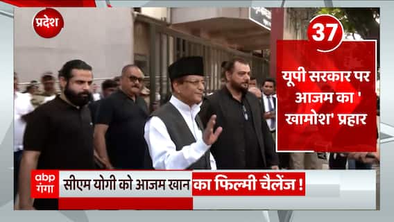 CM Yogi को सपा नेता Azam Khan का फिल्मी चैलेंज ! | UP Politics