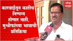 Anwar Mushrif on ED Raid : कारवाईतून काहीच निष्पन्न होणार नाही, मुश्रीफांच्या भावाची प्रतिक्रिया