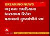 Bharuch: ઝઘડિયાના MLA Ritesh Vsavaએ CMને લખ્યો પત્ર, જાણો શું કરી માંગ?