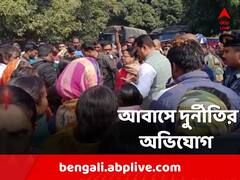 আবাসে দুর্নীতির অভিযোগ, কেন্দ্রীয় প্রতিমন্ত্রীর কাছে অভিযোগ জানালেন গ্রামবাসীরা