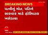 Ahmdabad : સરખેજમાં વૃદ્ધ દંપતીએ કર્યો આત્મહત્યાનો પ્રયાસ, મહિલાનું મોત