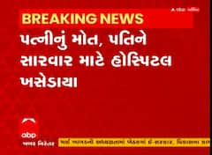 Ahmdabad : સરખેજમાં વૃદ્ધ દંપતીએ કર્યો આત્મહત્યાનો પ્રયાસ, મહિલાનું મોત