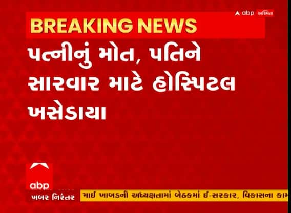 Ahmdabad : સરખેજમાં વૃદ્ધ દંપતીએ કર્યો આત્મહત્યાનો પ્રયાસ, મહિલાનું મોત