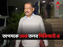 ৩২৫ জনের নামের তালিকা সামনে রেখে জিজ্ঞাসাবাদের জন্য আজ ফের মানিক-ঘনিষ্ঠ তাপস মণ্ডলকে তলব সিবিআই-র
