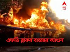 সাতসকালে সল্টলেকের FD ব্লকের ঝুপড়ি মার্কেটে ভয়াবহ আগুন, ভস্মীভূত অন্তত শতাধিক আগুন