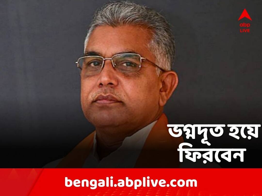 Dilip Ghosh: দিদির দূতেরা গেলে ভগ্নদূত হয়ে ফিরবেন, কটাক্ষ দিলীপের Dilip Ghosh Attacked TMC regarding Didir Dyut project Dilip Ghosh: দিদির দূতেরা গেলে ভগ্নদূত হয়ে ফিরবেন, কটাক্ষ দিলীপের