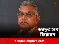 দিদির দূতেরা গেলে ভগ্নদূত হয়ে ফিরবেন, কটাক্ষ দিলীপের