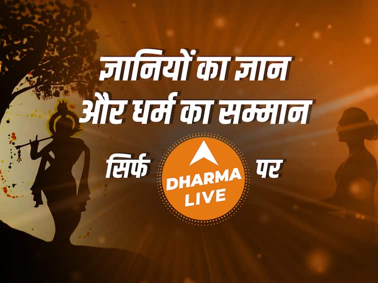 religion astrology and spirituality divine triveni on Dharma Live just click Dharma Live पर धर्म, ज्योतिष और अध्यात्म की त्रिवेणी में लगाएं डुबकी, यहीं पर मिलेगा संपूर्ण ज्ञान