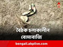 অঙ্গনওয়াড়ি কেন্দ্রে যুব তৃণমূলের বৈঠক চলাকালীন বোমাবাজি, গ্রেফতার কয়েকজন দলীয় কর্মী