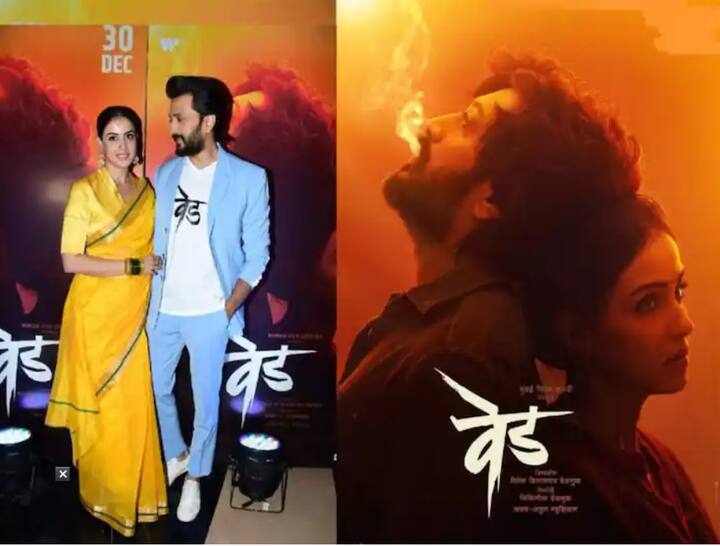 Ved Movie Ritesh Deshmukh and Genelia Deshmukh marathi movie Ved has been made for Rs 15 crore Ved : भाऊ-वहिनीनं चाहत्यांना 'याड लावलं'; रितेश-जिनिलियाच्या 'वेड'चं बजेट किती, कमावले किती?