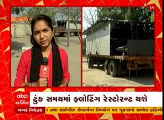 Ahmedabad: હવે ટૂંક સમયમાં જ માણી શકાશે ક્રુઝ અને ફ્લોટિંગ રેસ્ટોરન્ટની માણી શકાશે મજા, જુઓ કેવી છે તૈયારી