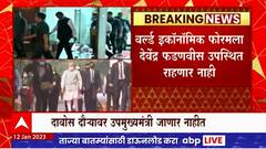 World Economic Forum : मोदींच्या मुंबई दौऱ्यामुळे वर्ल्ड इकॉनॉमिक फोरमला फडणवीस उपस्थित राहणार नाही