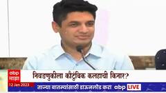 Satyajeet Tambe Special Report : उमेदवारी आणि माघारी, निवडणुकीला कौटुंबिक कलहाची किनार?