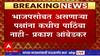 Prakash Ambedkar : भाजपसोबत असणाऱ्या पक्षांना कधीच पाठिंबा नाही : प्रकाश आंबेडकर