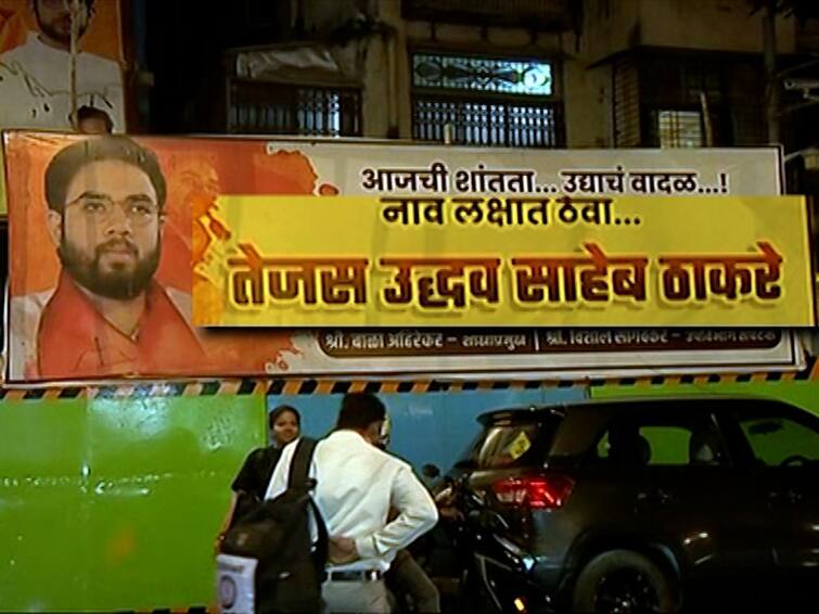 Maharashtra News Tejas Thackeray poster in Girgaon  Shivsena signs to join politics Tejas Thackeray :आजची शांतता, उद्याचं वादळ, गिरगावात लावलेलं तेजस ठाकरेंचं  पोस्टर चर्चेचा विषय