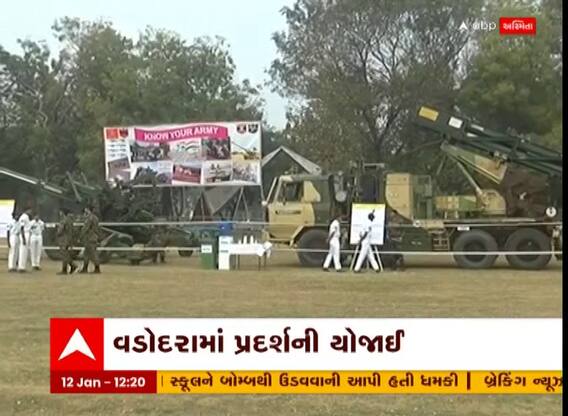 Vadodara: સેના દિવસ પરેડ 2023ની યોજાઈ પ્રદર્શની, જુઓ વીડિયો