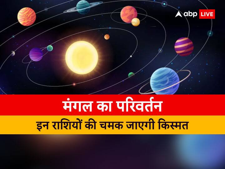 Mangal Gochar 2023 war factor Mars Transit on January 13 2023 Astrology Predictions weather suddenly change Astro Special Mangal Margi 2023: मंगल मार्गी होकर क्या करेंगे? भविष्यवाणी सुनकर आप भी हो जाएंगे हैरान, जानें कब बदल रही है इस उग्र ग्रह की चाल