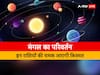 Mangal Gochar 2023: कन्या राशि में मंगल के गोचर से चमकेगी इन राशियों की किस्मत, हर काम होगा सफल