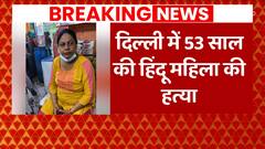 Delhi Crime: महिला की हत्या का सनसनीखेज खुलासा, हिंदू महिला की हत्या के बाद कब्रिस्तान में दफनाया