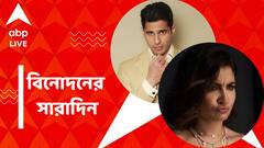 আদালতের দ্বারস্থ অনুষ্কা, বিয়ের জল্পনা ওড়ালেন সিদ্ধার্থ, বিনোদনের সারাদিন