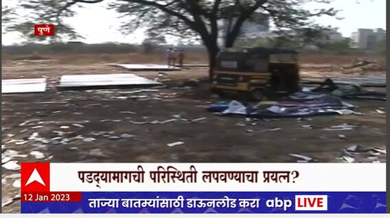 Pune G20 Preparation : पुण्यात जी-20 परिषदेची तयारी, पडद्यामागची परिस्थिती लपवण्याचा प्रयत्न