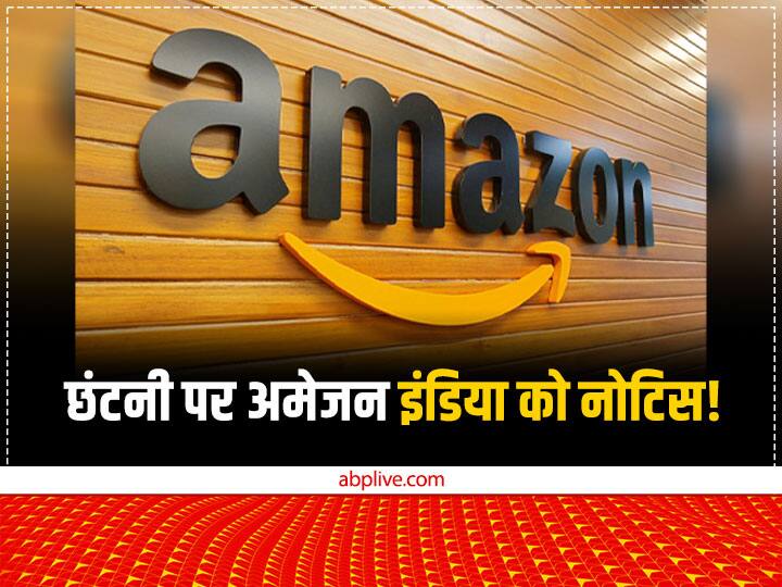 Amazon India Gets Notice On Layoffs Pune Labour Commisioner Sends Notice To Appear On 17th Jaunary 2023 Amazon India Layoffs: छंटनी की शिकायतों के बाद पुणे लेबर कमिश्नर ने अमेजन को भेजा नोटिस, 17 जनवरी को पेश होने का आदेश